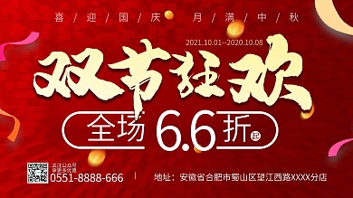 双节狂欢全场打折促销