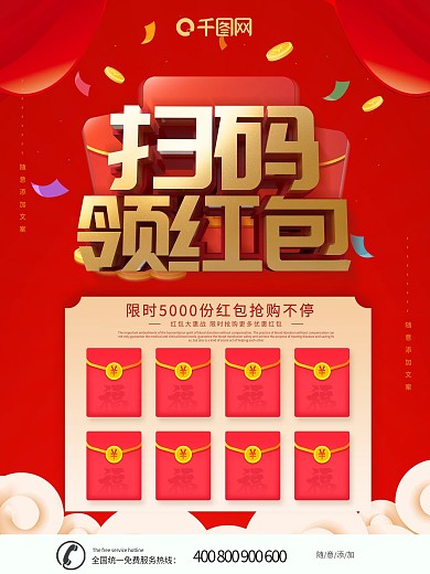 红色喜庆大气红包墙海报