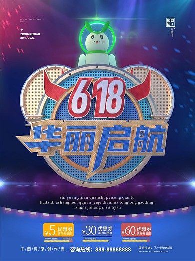 商业广场活动预告海报