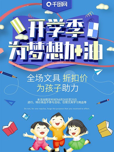 C4D简约创意开学季海报