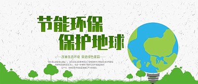 手机用图节能环保保护地球