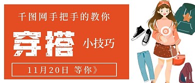 简约清新穿搭技巧