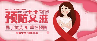 剪纸风世界艾滋病日公众号封面