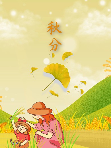 秋天秋分节日海报丰收播种小麦