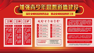 加强青少年思想道德建设