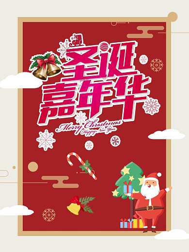 2020鼠年圣诞节嘉年华海报