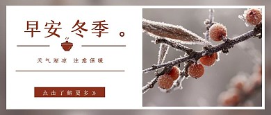 简约清新早安冬季日签