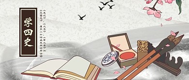 公众号封面手绘学四史文房四宝水墨飞鸟桃花