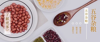 简约清新五谷杂粮公众号封面