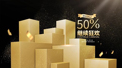 电商高端立体海报背景（原创）