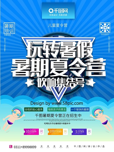 C4D玩转暑假暑期夏令营招生宣传海报