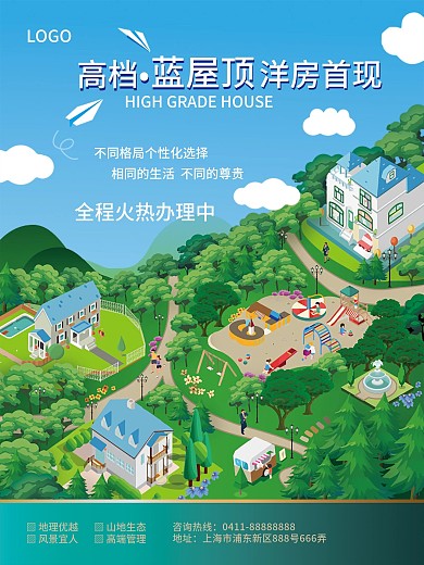 插画型海报地产海报高档小区