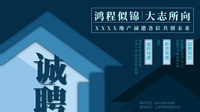 房产置业建筑行业招聘专场展板海报