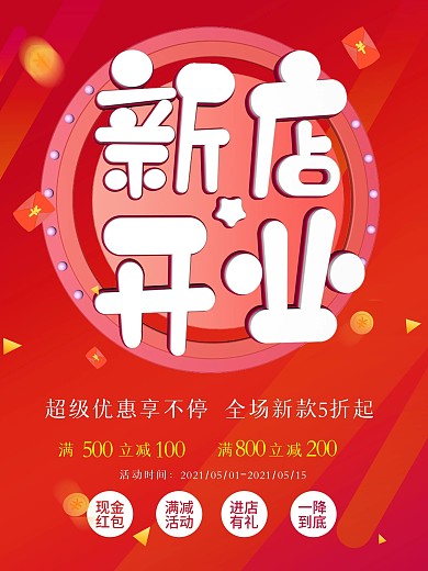 C4D新店开业海报