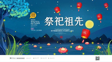 简约大气中元节祭祖宣传展板