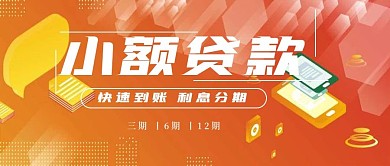简约金融小额贷款宣传