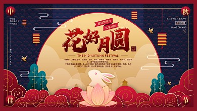 国潮风喜庆红手绘灯笼祥云中秋节复古展板