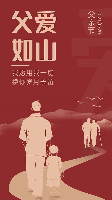 感恩父亲节红色简约手机海报