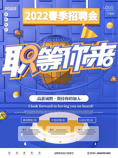 c4d春季健身招聘海报