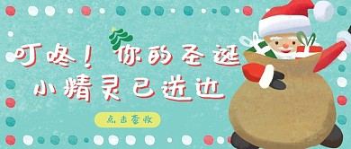 圣诞惊喜活动公众号封面