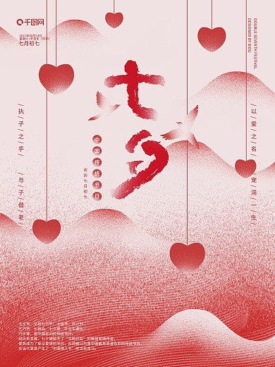 七夕节 情人节 海报