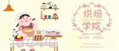 烘焙学院培训招生公众号封面