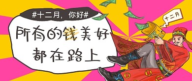 12月你好创意公众号封面