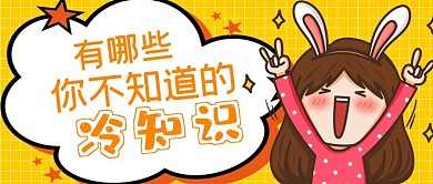 卡通搞怪冷知识分享