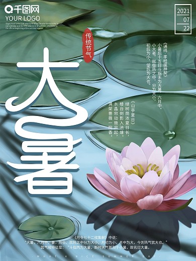 原创手绘大暑节气宣传海报
