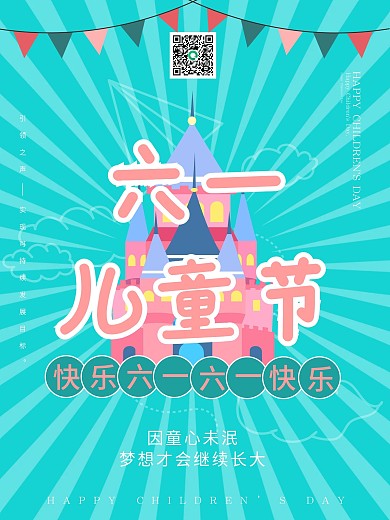 六一国际儿童节海报粉绿色大气简洁宣传海报