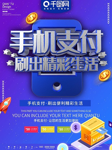 蓝色科技手机支付精彩未来商业海报