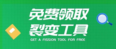 免费产品工具试用领取首图