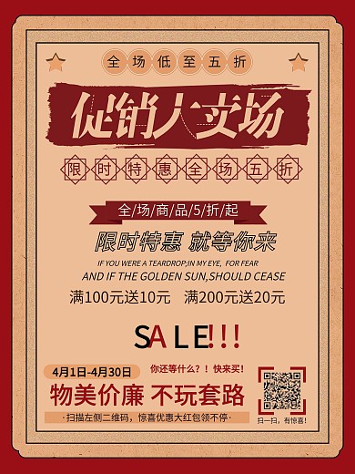 原创民国旧报纸风促销宣传海报