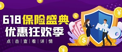 金融保险618理财节公众号首图