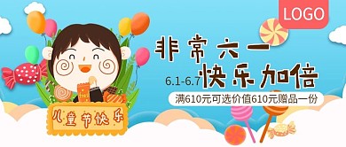 非常六一快乐加倍公众号封面