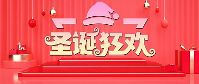 圣诞节祝福公众号封面