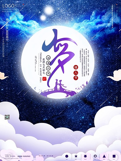 原创七夕祝福海报