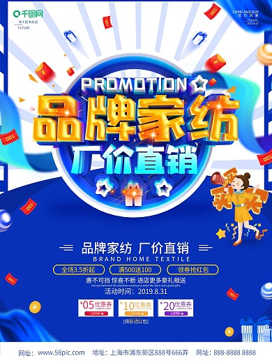 创意蓝色立体字家纺促销活动海报
