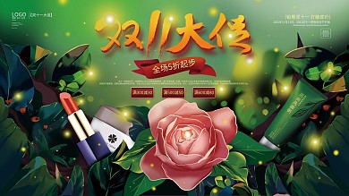 手绘双十一化妆品线下大促宣传展板