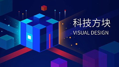 科技大气方块视觉