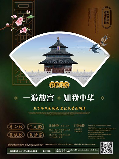 简约大气北京旅游海报