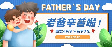 蓝色清新父亲节公众号封面图