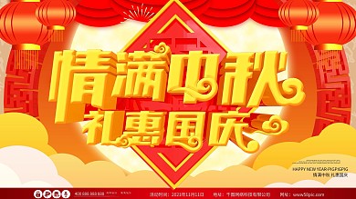 180x80cm国庆中秋展架
