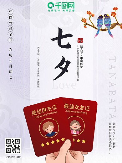 8.25七夕节日海报C
