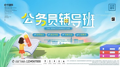 简约风公务员考试复习辅导展板