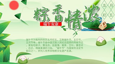 端午节日海报粽香