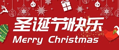 原创是圣诞节快乐公众号封图