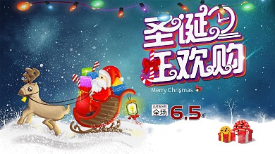圣诞老人圣诞活动展板