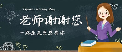 校园感恩节活动公众号封面