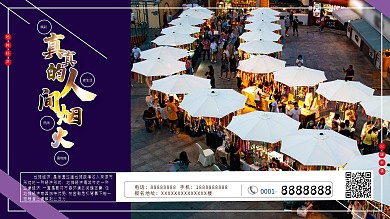 原创地摊经济海报